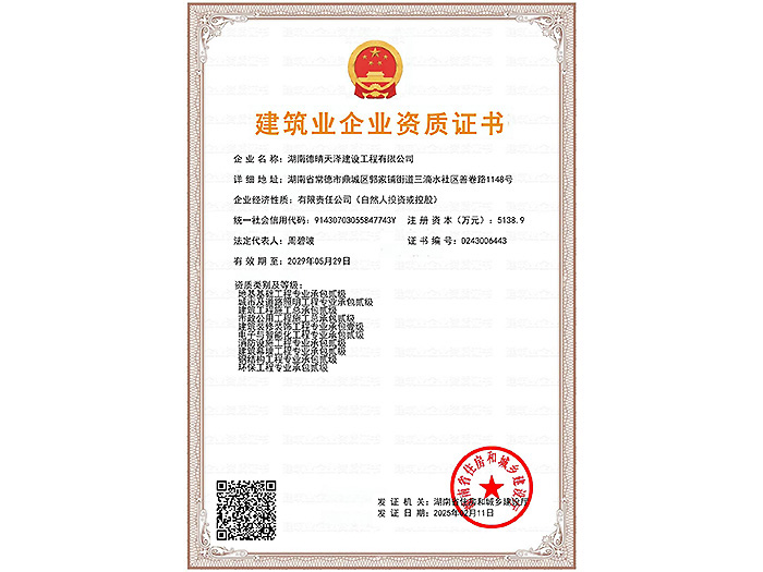 建筑業(yè)企業(yè)資質(zhì)證書(shū)